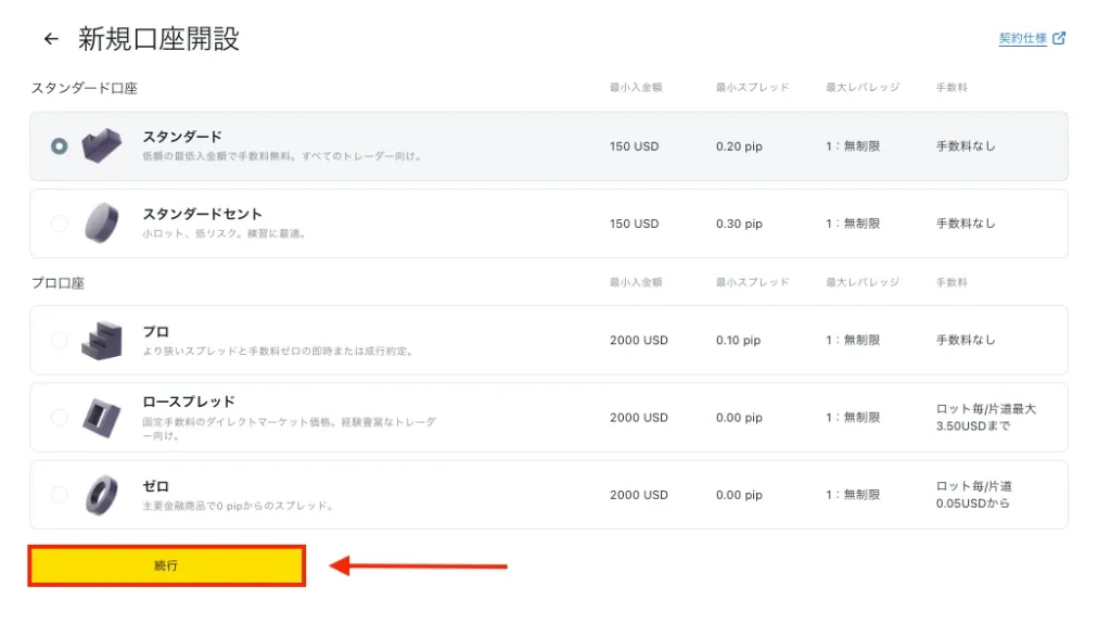口座タイプを選択