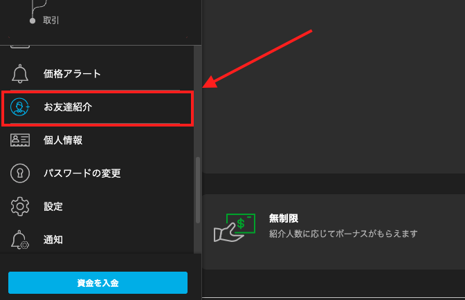 お友達紹介をクリック