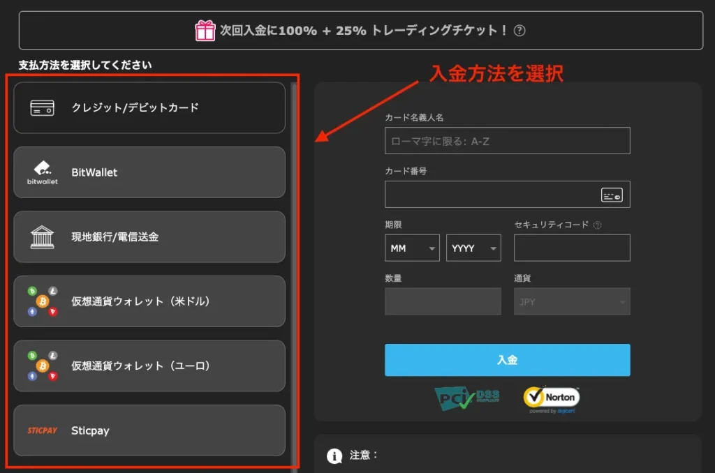入金方法(クレジットカード・銀行振込・bitwallet等)を選択して入金
