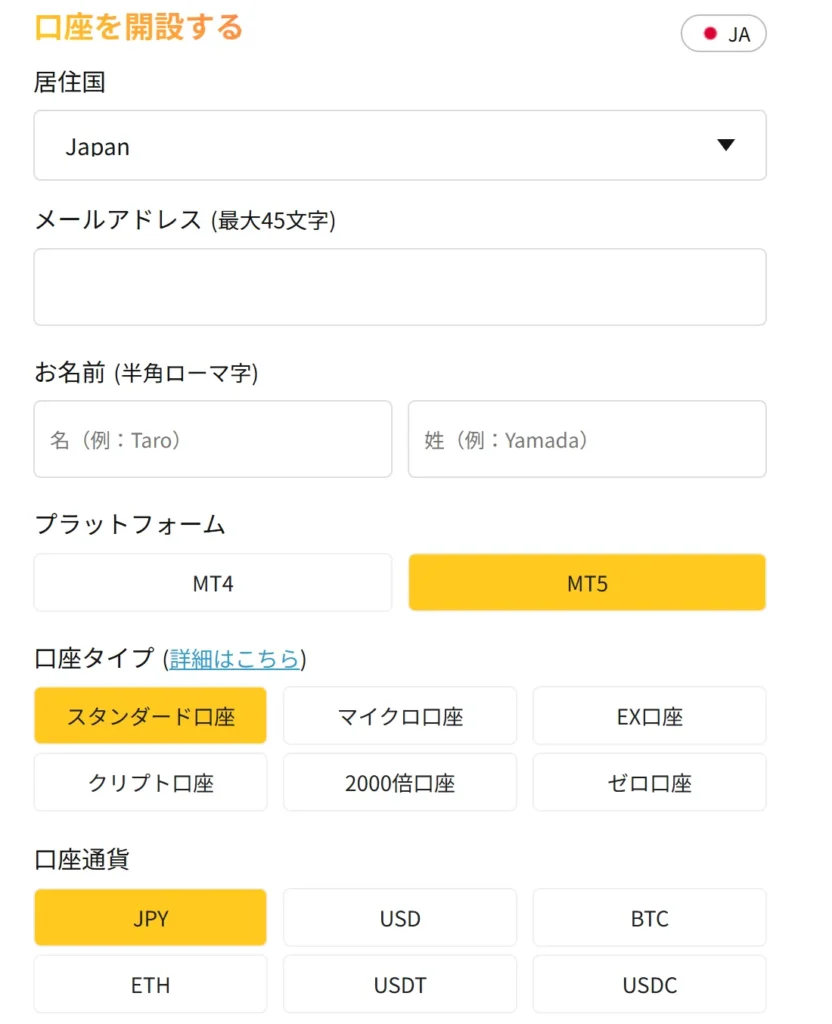 評判が良いIS6FXの口座開設ページ①