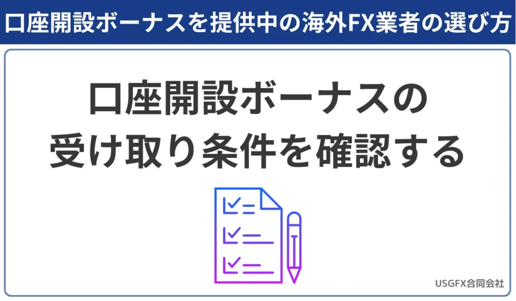 海外FXの口座開設ボーナス比較ランキング【2026年2月最新キャンペーン】