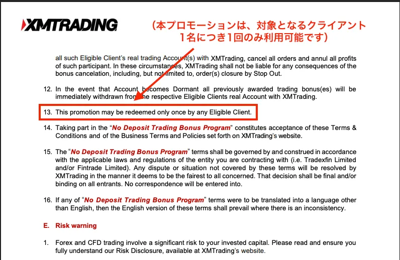 XMTradingの規約には「新規顧客のみが対象」「最初のリアル取引口座にのみ適用」と記載