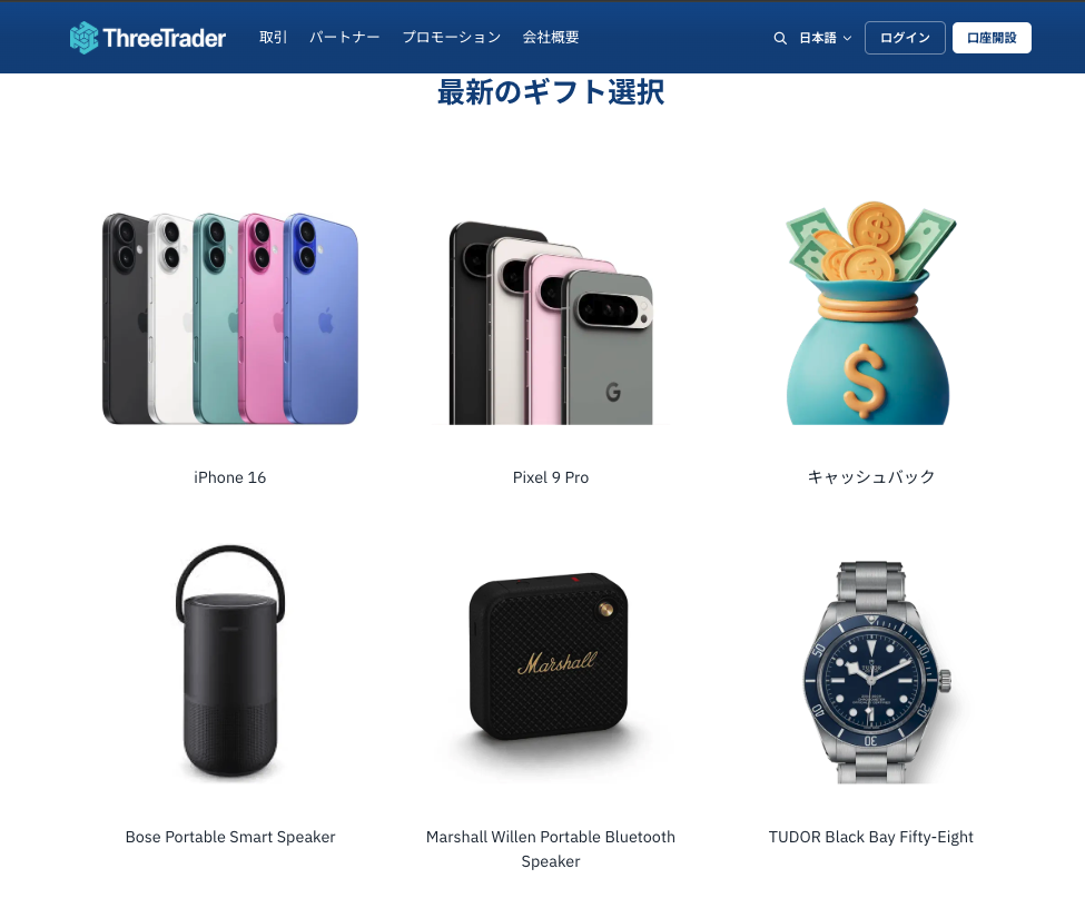 ポイントプログラムで電子機器やキャッシュバックを獲得可能