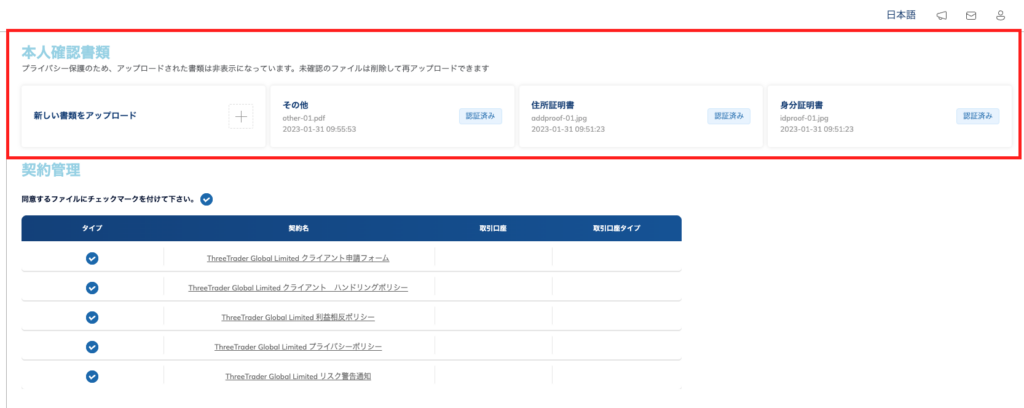 身分証明書(運転免許証・マイナンバーカード・パスポートのいずれか)をアップロード