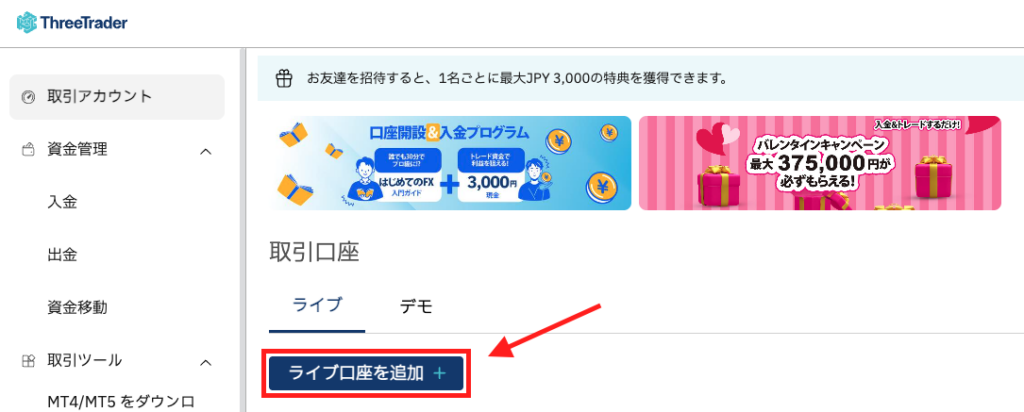 「ライブ口座を追加」を選択