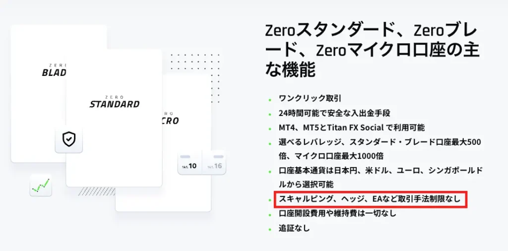 スキャルピングやEAなど取引制限がほぼない