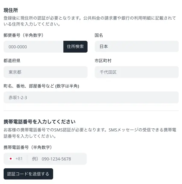 お客様情報の入力