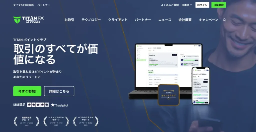 TitanFX(タイタンFX)の基本情報・特徴を紹介