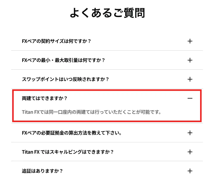 同一口座における両建ても公式に許可