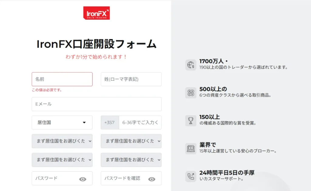 Ironfxの口座開設方法・手順