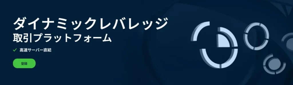 最大レバレッジ1000倍でハイレバレッジ取引が可能
