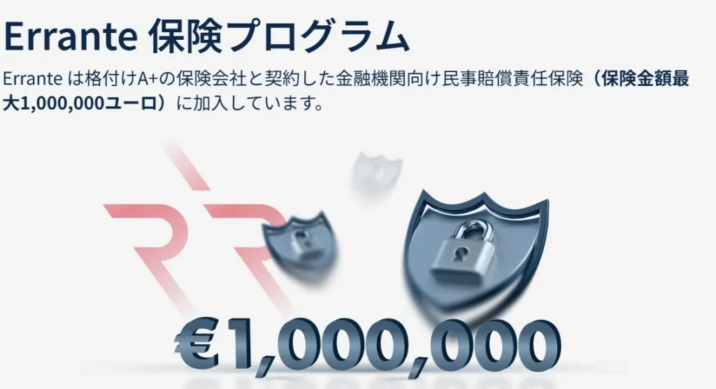 最大100万ユーロの民事賠償責任保険に加入