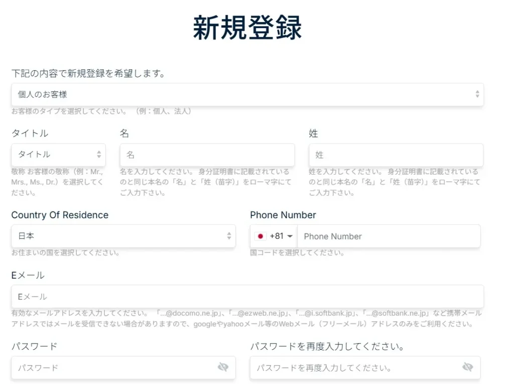 口座開設フォームの入力方法