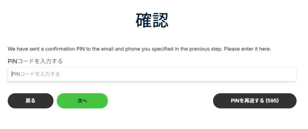 口座開設フォームの入力方法2