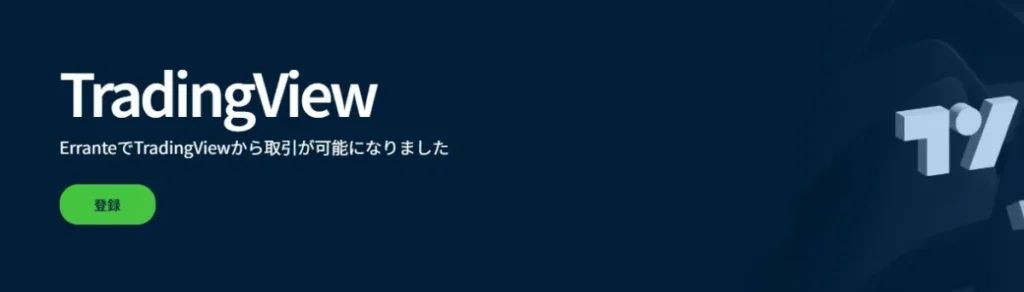 MT4・MT5・cTrader・TradingViewに対応
