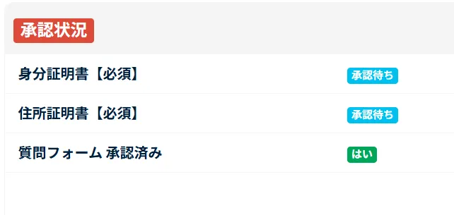 本人確認書類の提出4