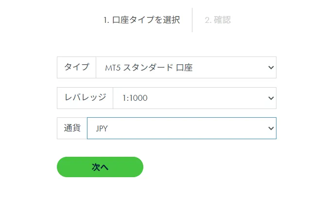 取引口座の開設2