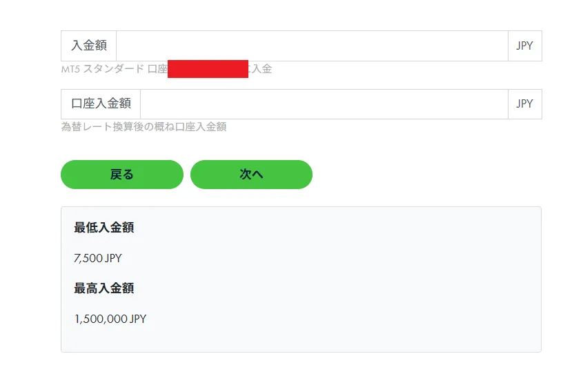 Erranteの入金方法・手数料・反映時間4