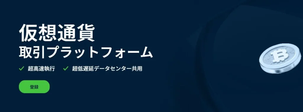 仮想通貨・株式など幅広い銘柄に対応