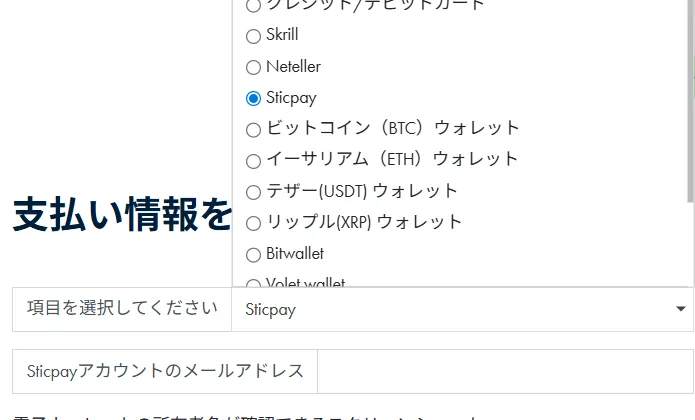 Erranteの出金方法・手数料・反映時間3
