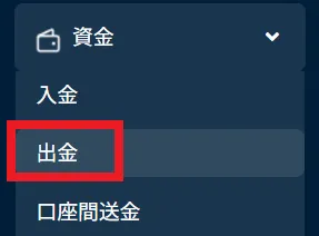 Erranteの出金方法・手数料・反映時間4
