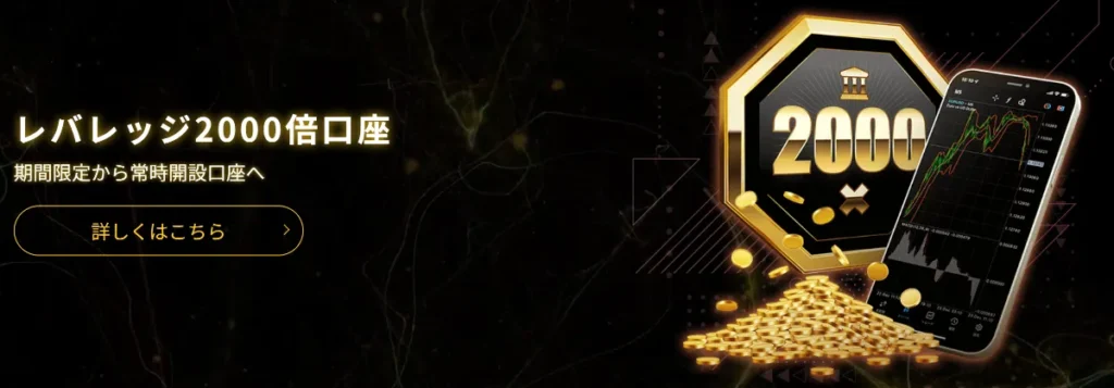 IS6FXで評判のレバレッジ2,000倍口座