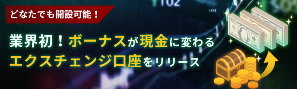 IS6FXで評判の良いEX口座