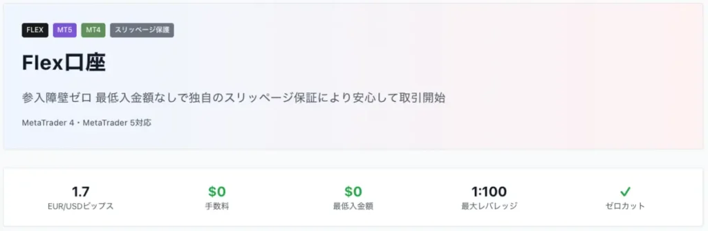 Flex口座：少額から始められる初心者向け口座
