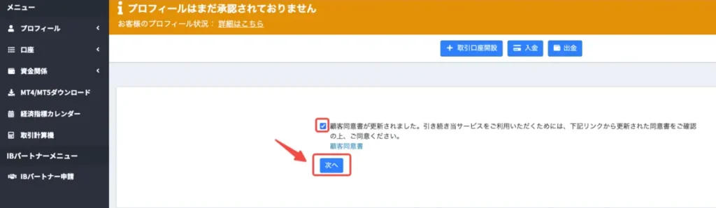 「次へ」を選択し本人確認書類の提出画面に進む