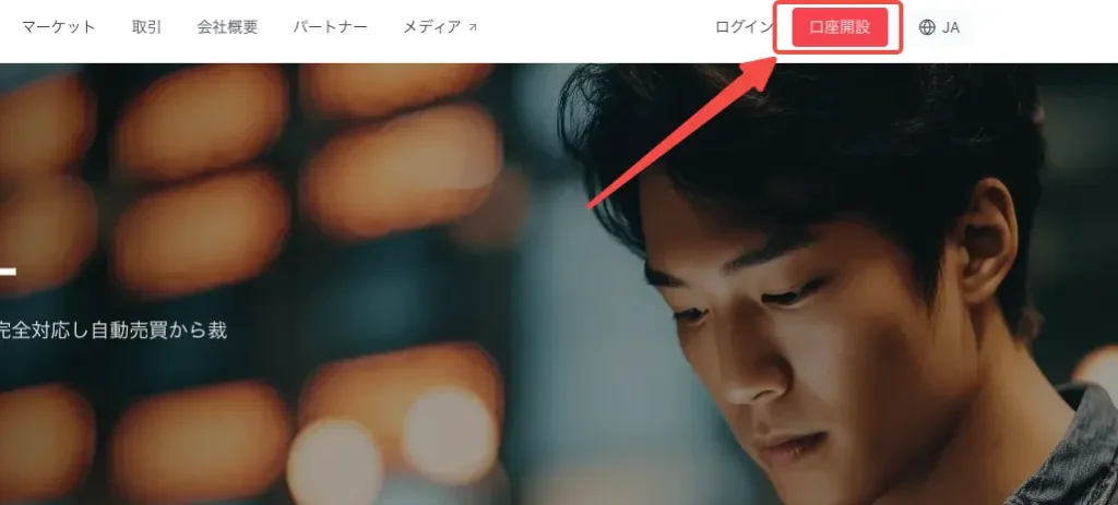 口座開設フォームへアクセス