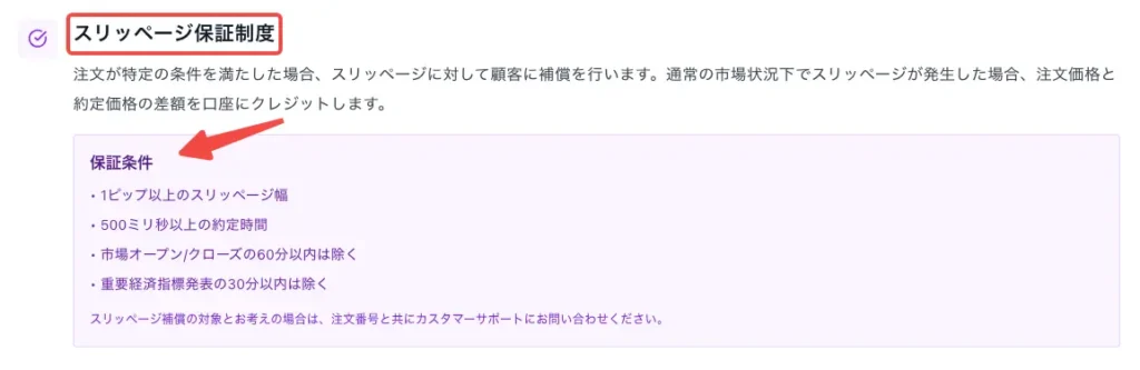 Flex口座にはスリッページ保証あり