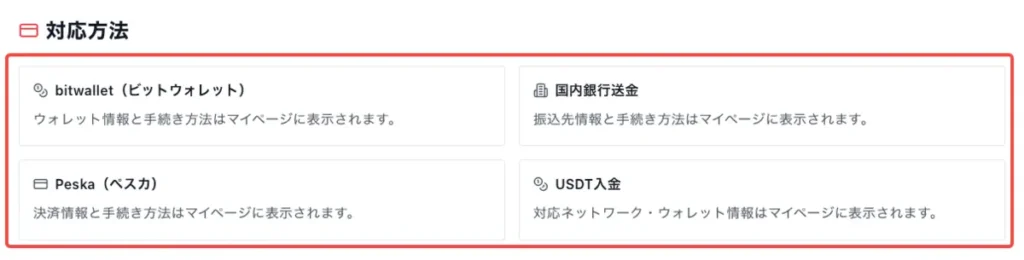 MiltonMarketsの入出金方法はbitwallet・銀行送金・Peska・USDTの4種類