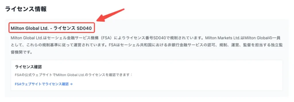 Milton Global Ltd.はFSAライセンス(SD040)を取得