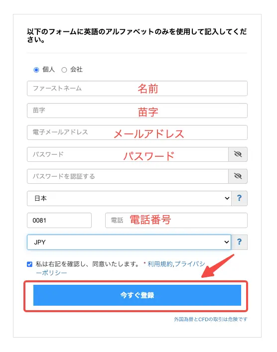 氏名・メールアドレス・パスワードなどの基本情報を入力